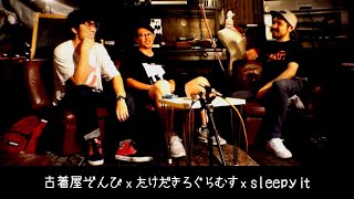 古着屋ぞんび × たけだきろぐらむす × sleepy it